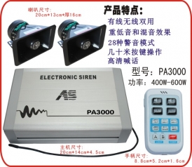 PA3000無(wú)線(xiàn)警報(bào)器配泡沫喇叭