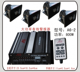 A6-2 有線(xiàn)800W警報(bào)器